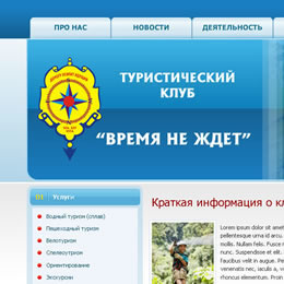 Club «Время не ждет»