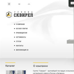 Группа Сквирел