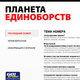 Magazine "Планета единоборств"