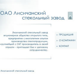 Лисичанский стеклозавод