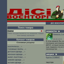 ДіСі Воєнторг