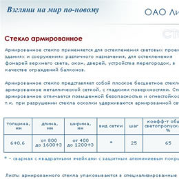 Лисичанский стеклозавод (inside page)