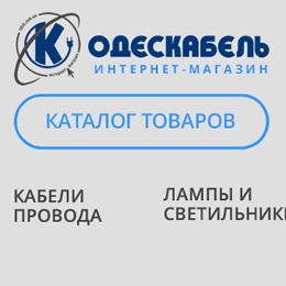 Одескабель