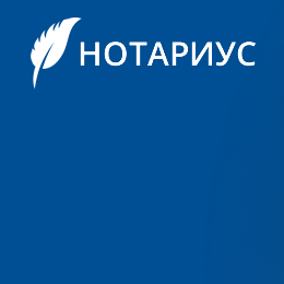 Нотариус (landing)