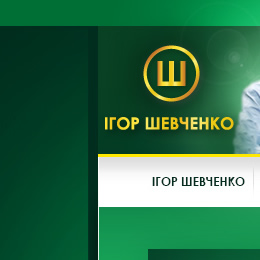 Ігор Шевченко