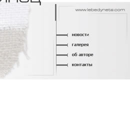 Петр Лебединец