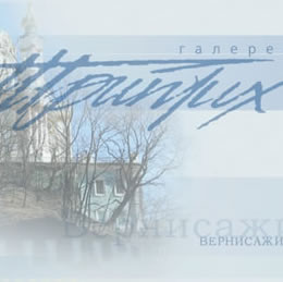 «Триптих» Gallery