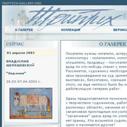 «Триптих» Gallery (inside page)