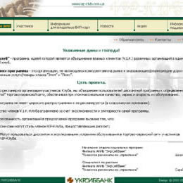 Укрсиббанк. VIP-Клуб (inside page)