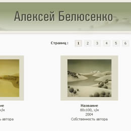 Алексей Белюсенко