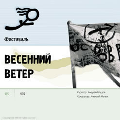 Весенний ветер